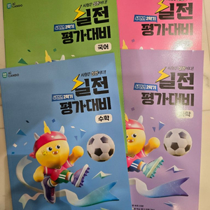 아이캔두 4-2 실전평가대비 이미지