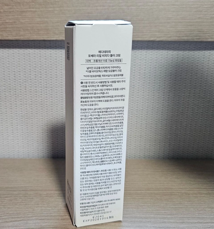메디테라피 포쎄라 리얼 비피다 블러크림 이미지