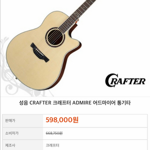 이쁜 크레프터 ADMIRE 어드마이어 기타 통기타 이미지