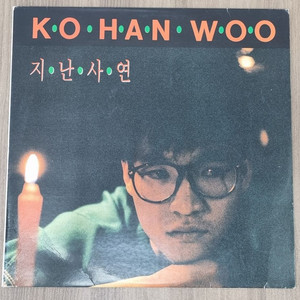 고한우 lp 이미지