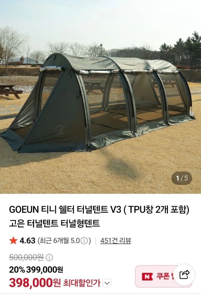 터널형 텐트 이미지