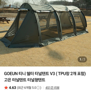 터널형 텐트 이미지