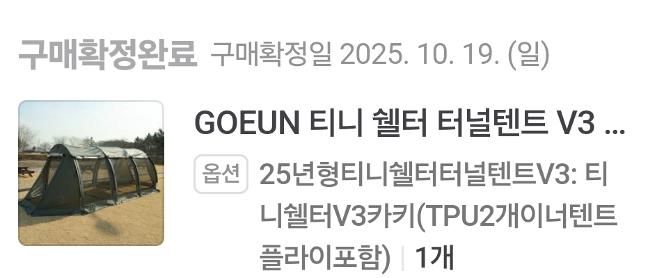 터널형 텐트 이미지