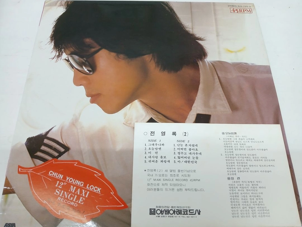 전영록2+1 (12" MAXI SINGLE Record) 이미지