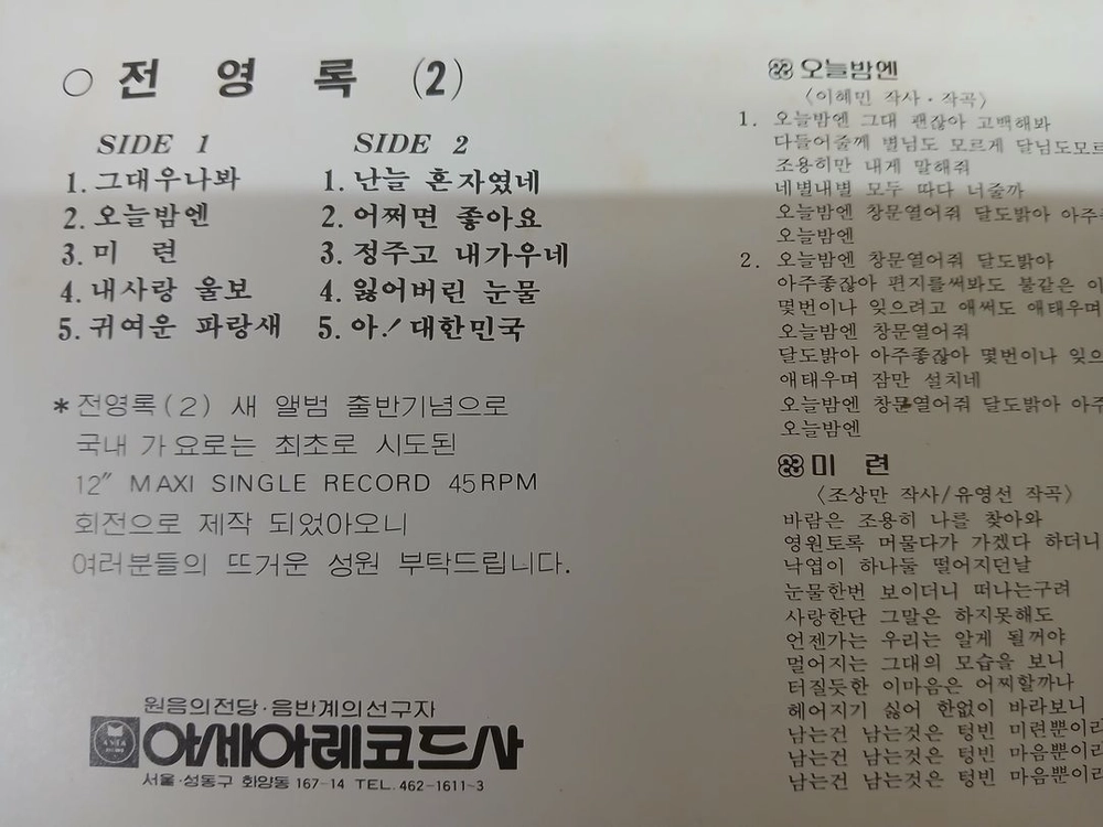 전영록2+1 (12" MAXI SINGLE Record) 이미지