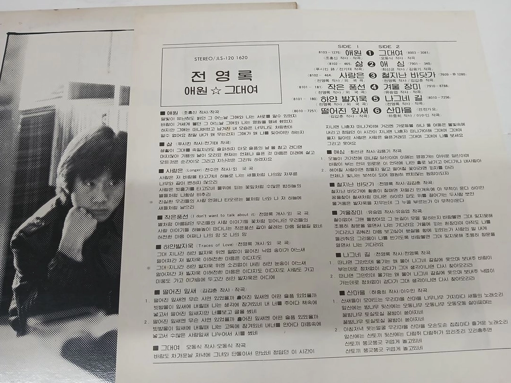 전영록 2ea (종이학,애심,불티) 3앨범 이미지