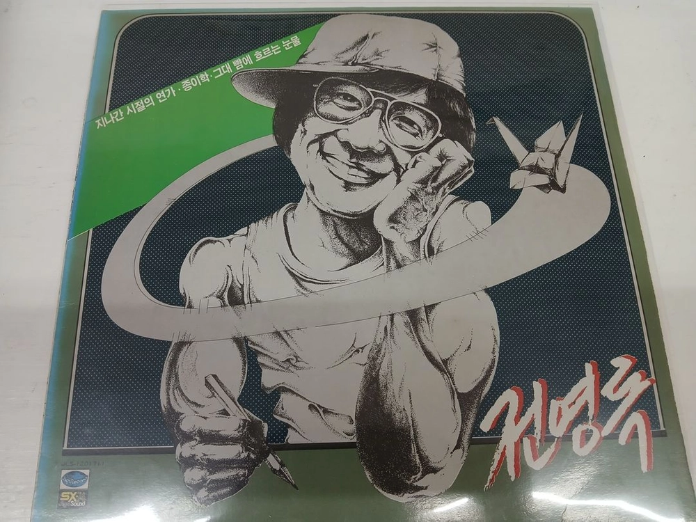 전영록 2ea (종이학,애심,불티) 3앨범 이미지
