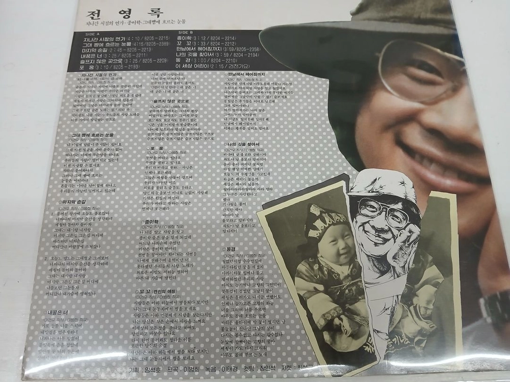 전영록 2ea (종이학,애심,불티) 3앨범 이미지