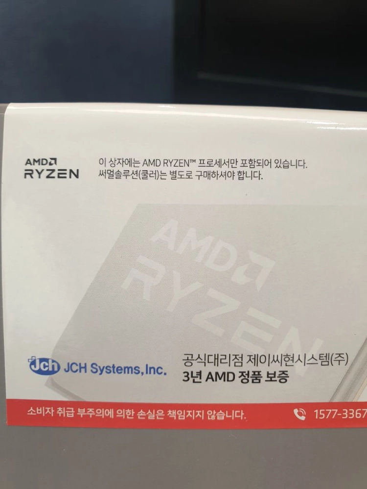 라이젠9600x 정품미개봉 이미지