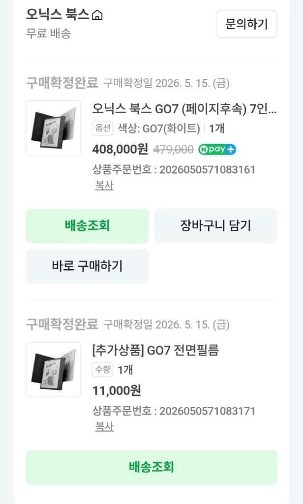 오닉스 북스 go7 이미지