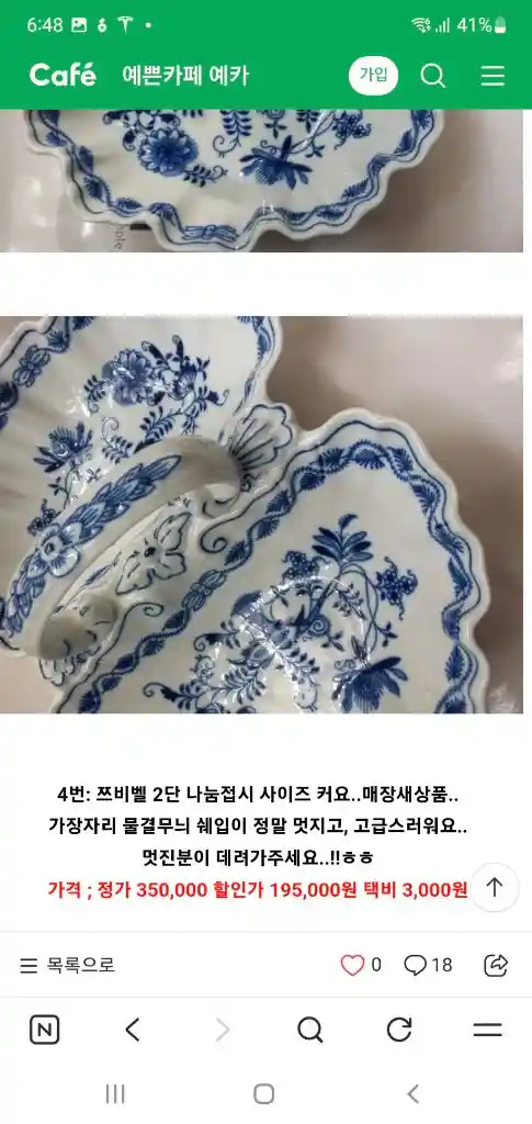 체코 쯔비벨무스터 2단나눔접시 이미지