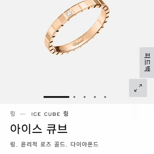 정품 쇼파드 아이스큐브 1다이아 18k 링 반지 로즈골드 박스,보증서,케이스ㅇ 이미지