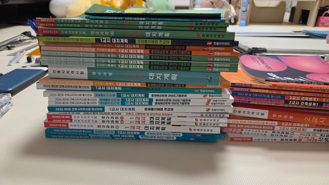 건축사 자격증 교재 및 도구 세트 이미지