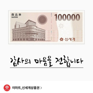 신세계상품권 10만원권 이미지