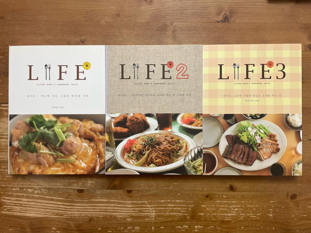 Life 라이프 전3권 세트 - 이이지마 나미 이미지
