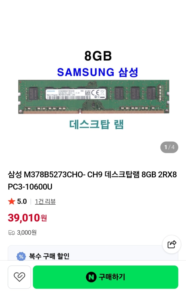 삼성 램 3785273- H9 2개 일괄 판매해요. 가격내림 이미지