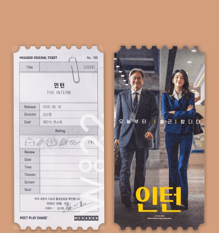 인턴 오리지널티켓 - 안심되는 중고거래