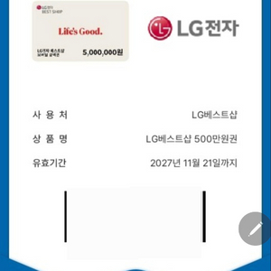 LG전자 상품권 500만원권 이미지