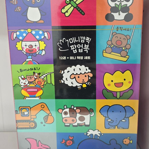 미니 깜찍 팝업북 12권세트 미개봉 새책 이미지