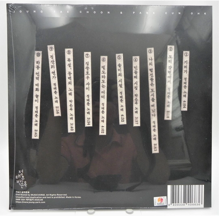 [미개봉/한정판] 정태춘 박은옥 12집 - 집중호우 사이 한정반 LP (180g) 이미지