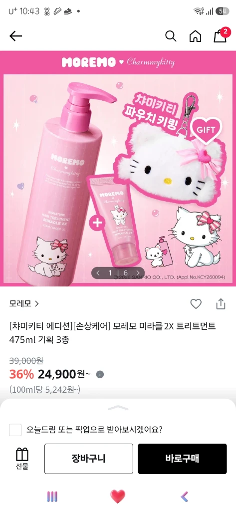 (미개봉 한정판) 모레모 챠미키티 인형 키링 파우치 이미지