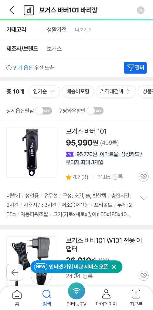 보거스 바버101 바리깡 (국내제조) 새상품 이미지