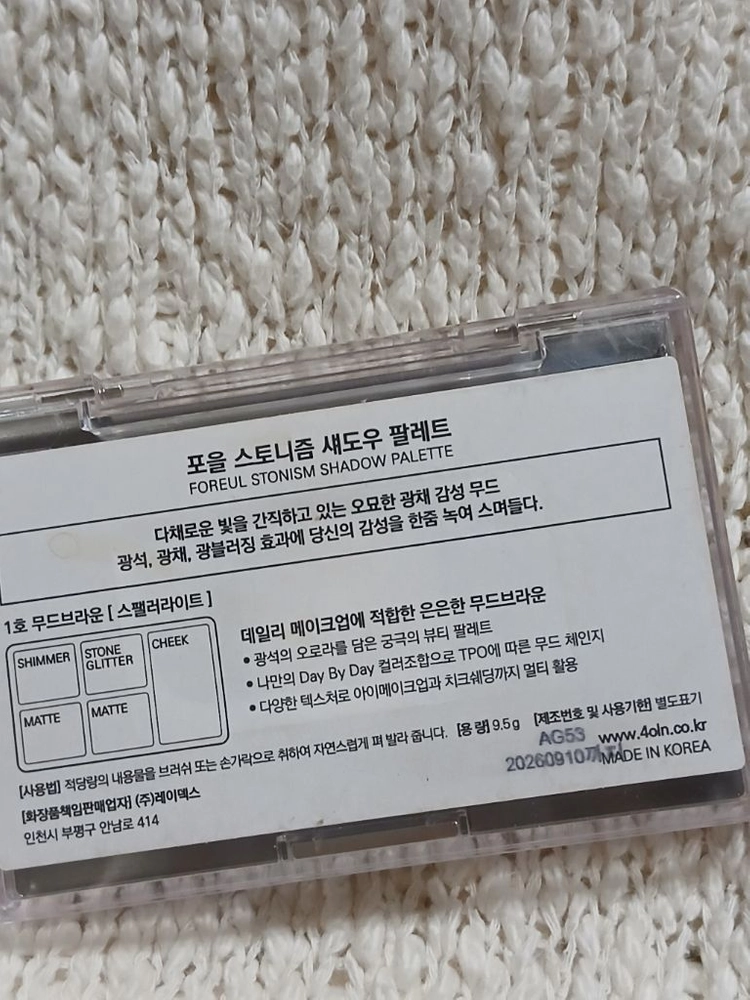 포을 아이섀도우 팔레트 -무드브라운 이미지