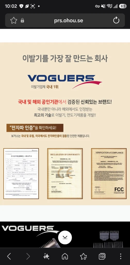 보거스 바버101 바리깡 (국내제조) 새상품 이미지