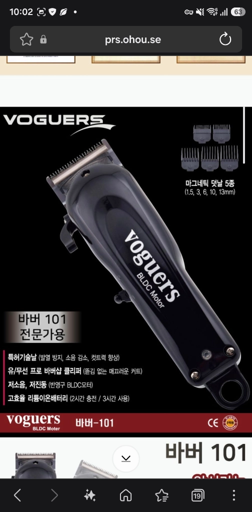보거스 바버101 바리깡 (국내제조) 새상품 이미지