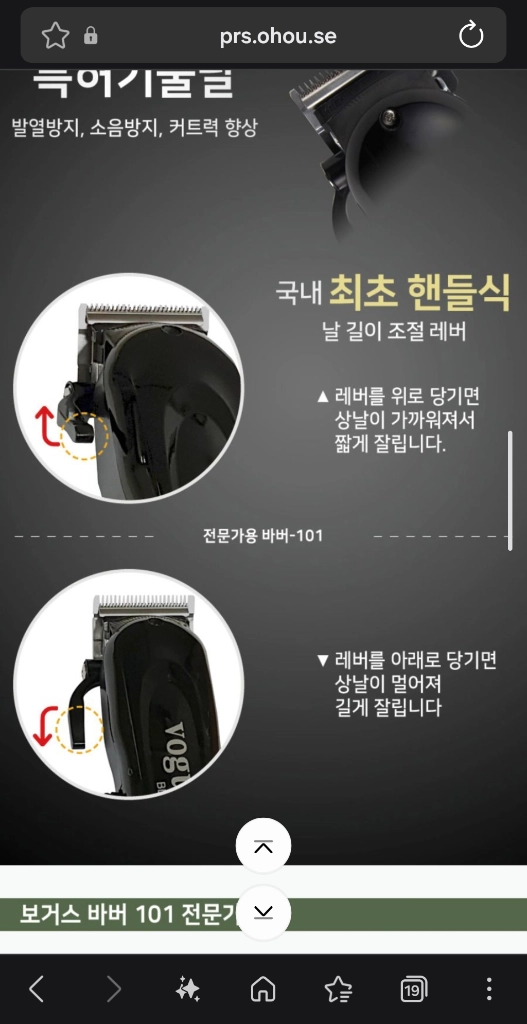보거스 바버101 바리깡 (국내제조) 새상품 이미지