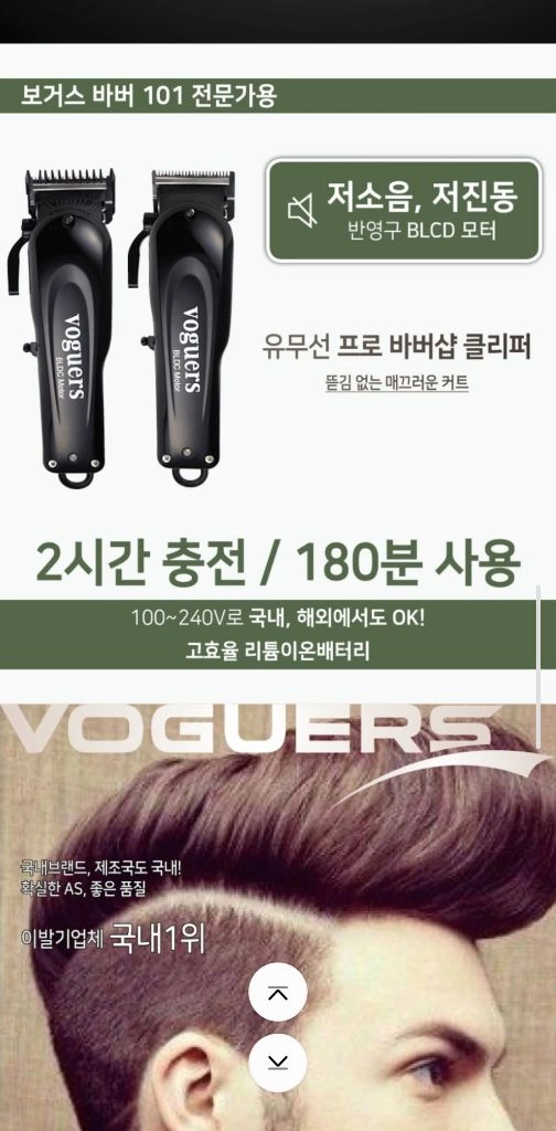 보거스 바버101 바리깡 (국내제조) 새상품 이미지