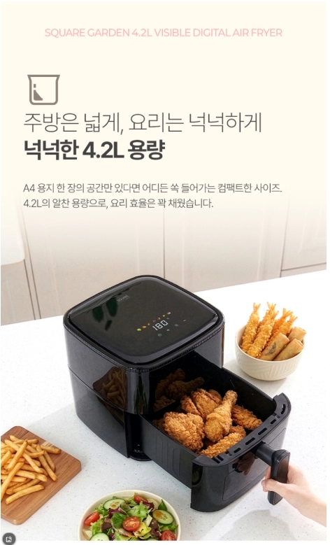 스퀘어가든4.2L보이는디지털에어프라이어SQ-J6017 19만원>6만원 손안탄새제품 이미지