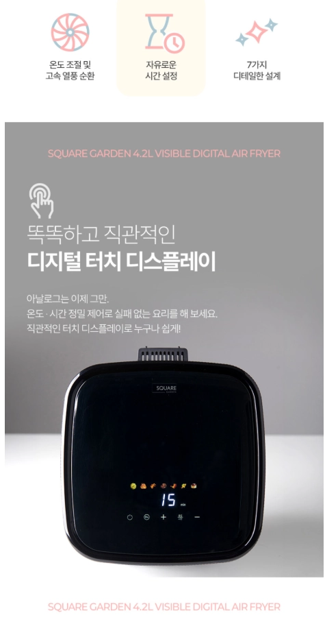 스퀘어가든4.2L보이는디지털에어프라이어SQ-J6017 19만원>6만원 손안탄새제품 이미지