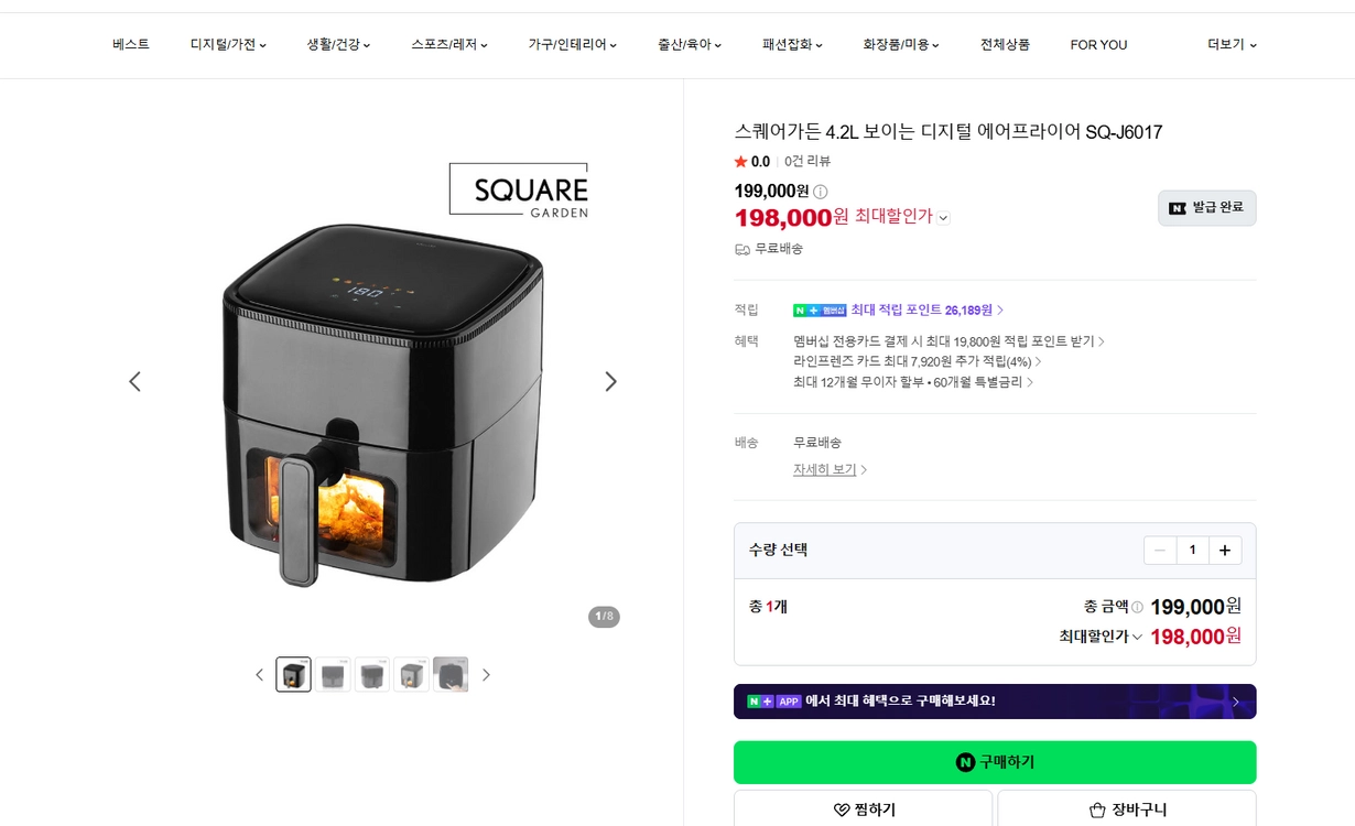 스퀘어가든4.2L보이는디지털에어프라이어SQ-J6017 19만원>6만원 손안탄새제품 이미지