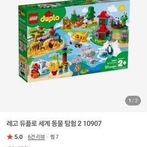 [레고 듀플로 정품] 10907 세계 동물 탐험2 (구성품100%+설명서) 이미지