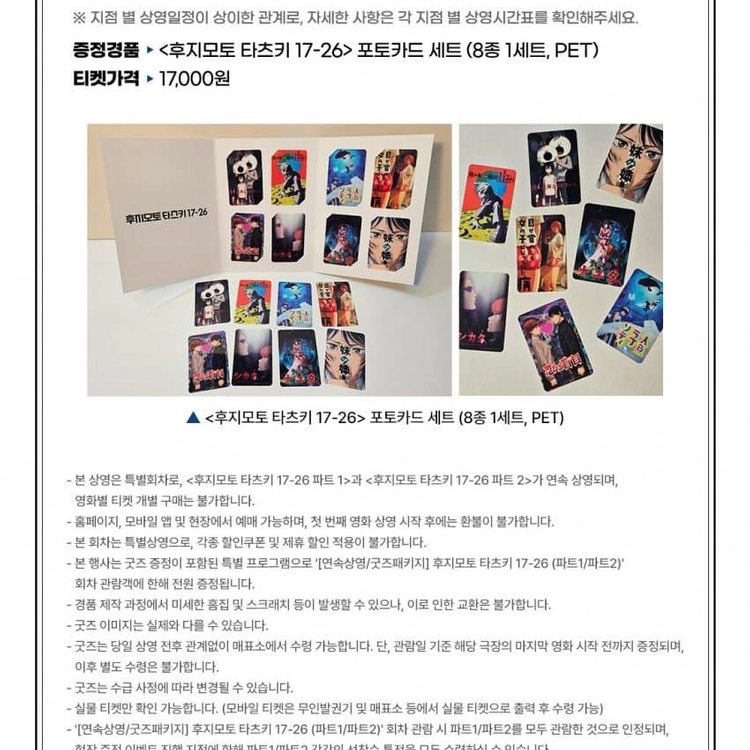 후지모토 타츠키 굿즈 패키지 포토카드 특전 포스터 체인소맨 룩백 이미지