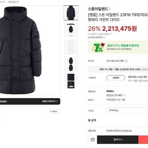 정품 스톤아일랜드 23FW 크링클랩스 롱패딩 105/XL 이미지