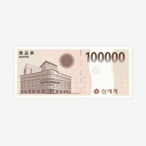 백화점 상품권 10만원권 2장 팝니다 이미지