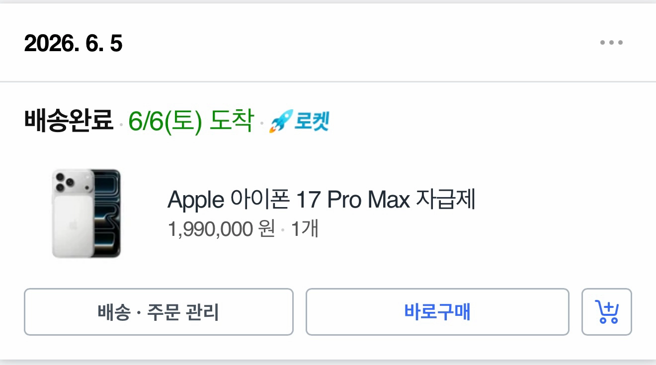 아이폰 17프로 Max 스마트폰 자급제 256기가 이미지