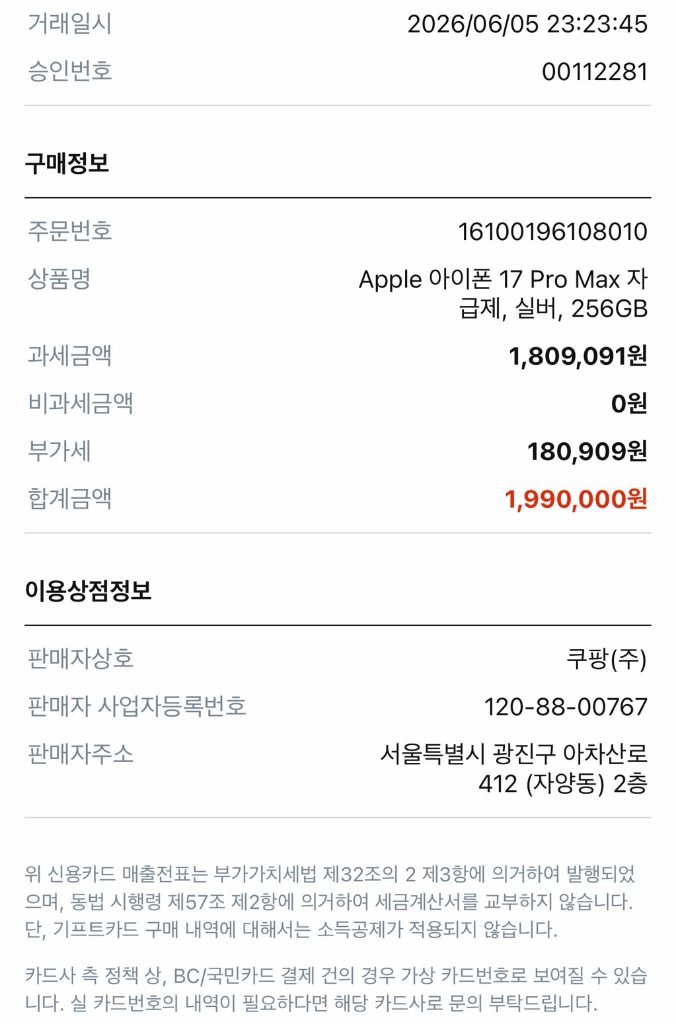 아이폰 17프로 Max 스마트폰 자급제 256기가 이미지