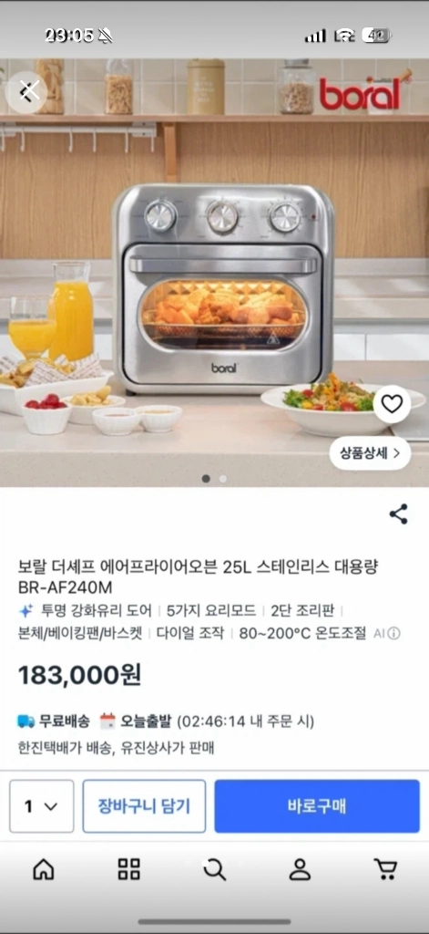 보랄 에어프라이어 25 새상품 이미지