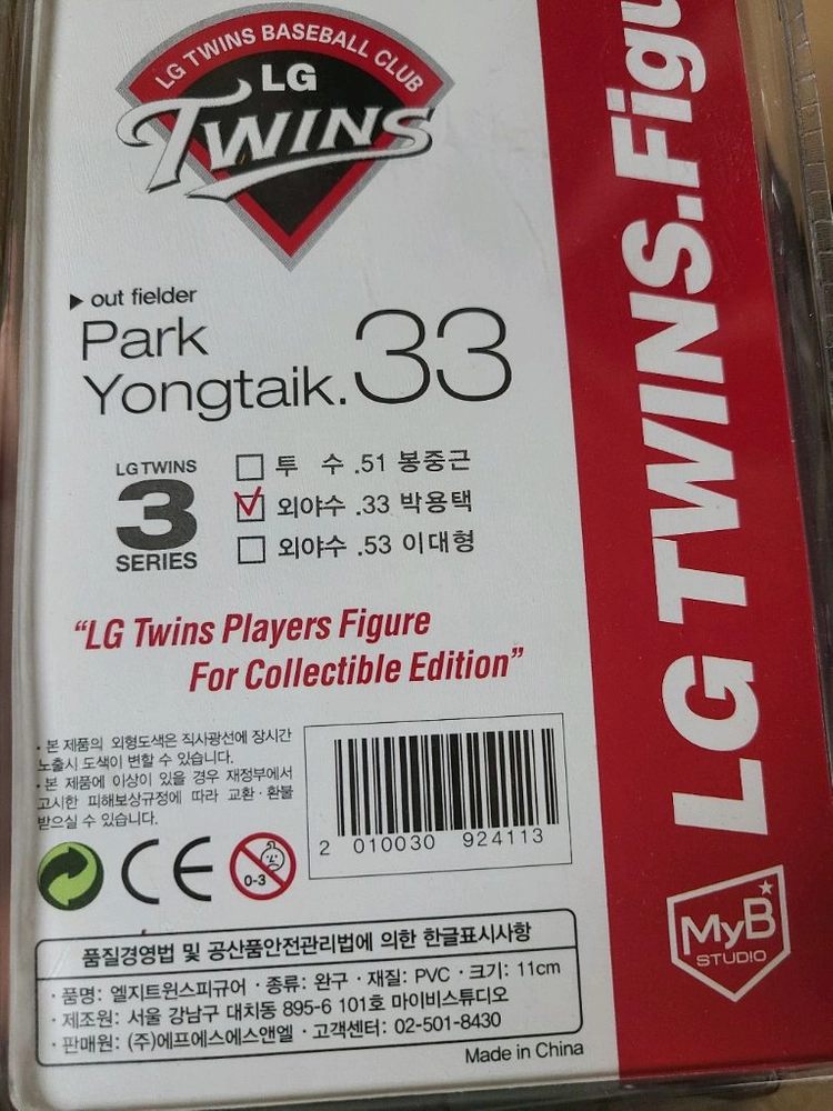 새상품 박용택 야구 피규어 LG트윈스 한정판 수집품 단종 소장품 인테리어 인형 캐릭터 11cm 이미지