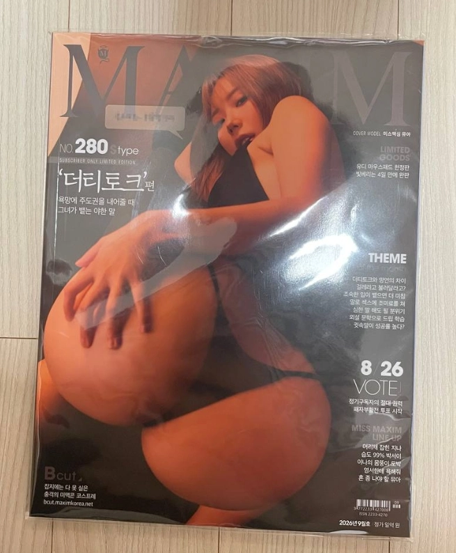 맥심 잡지 2026.9월호 한정판 미개봉 새제품 280호 뮤아 - 안심되는 중고거래