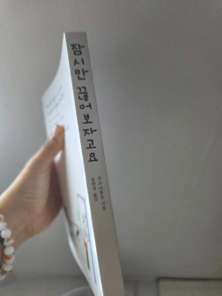 [새책] 잠시만 끊어보자고요 책 이미지