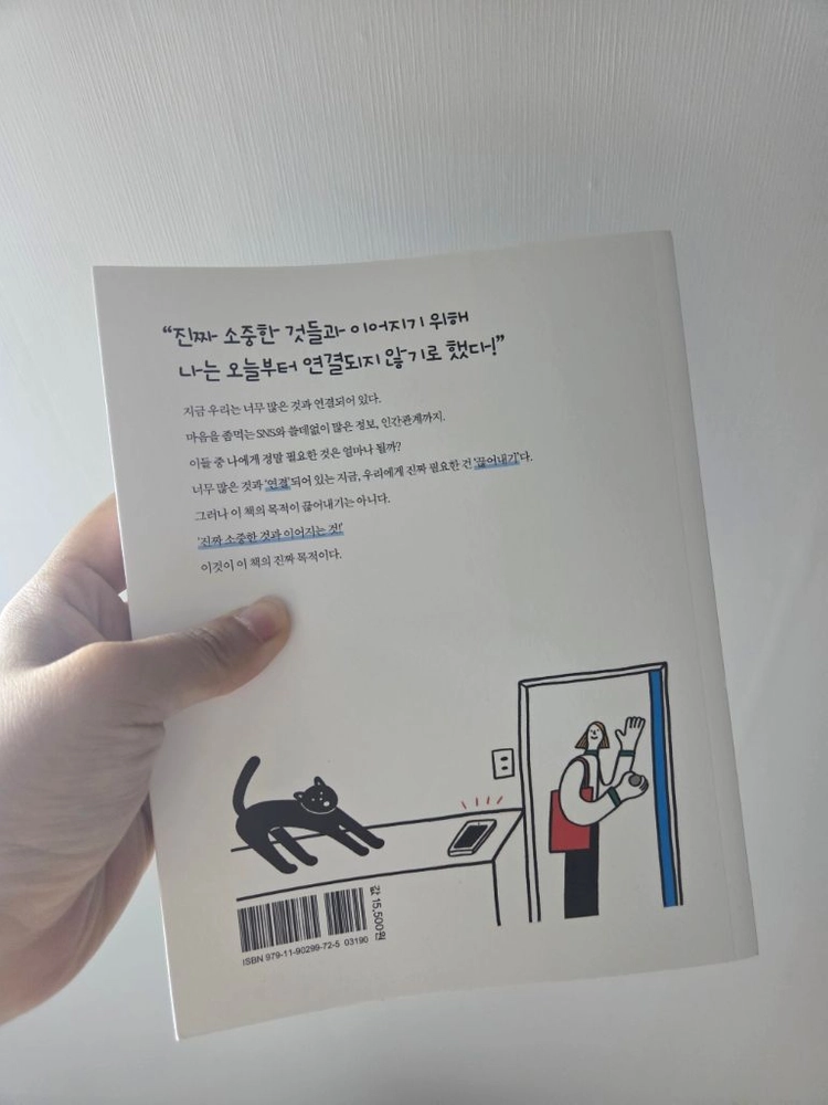 [새책] 잠시만 끊어보자고요 책 이미지