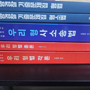 이태우 형사법 이론, 기출 이미지