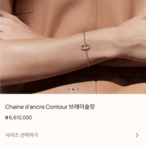 에르메스 샹달 컨투어 브레이슬릿 이미지