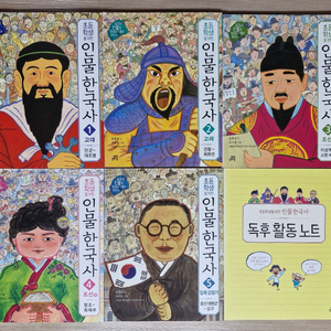 (새책 수준)인물한국사5권+독후활동노트 이미지