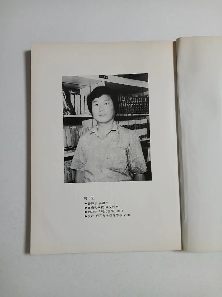 송진환 시인 1982년 첫 서정 시집 바람의 행방 이미지