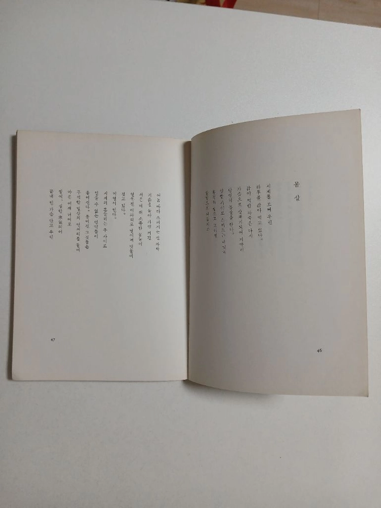송진환 시인 1982년 첫 서정 시집 바람의 행방 이미지